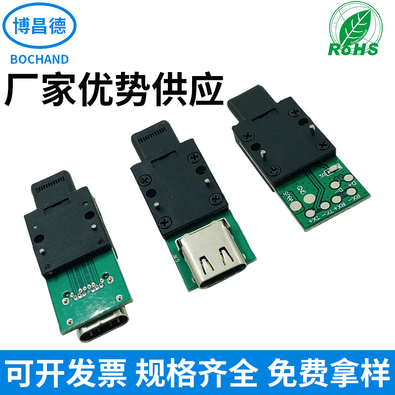 tyPe-c3.1测试转接头TYPE-C全塑转接公头TYPE-C3.1带PCB测试母座