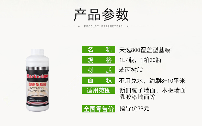 覆盖基膜产品参数