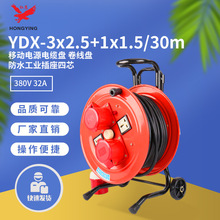 紅鷹YDX-3*2.5+1*1.5/30m移動電源電纜盤 380V32A防水工業卷線盤
