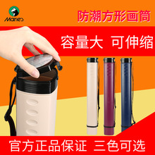 马利伸缩画筒 G38305塑料防潮收纳加长素描纸装海报纸筒纸管画桶
