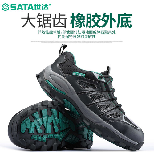 SATA hurricane sports safety shoes FF0521 anti-smash, anti-puncture, breathable labor protection shoes, wear-resistant and non-slip