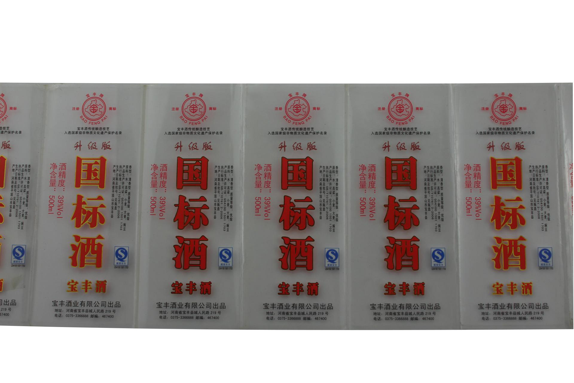 永州印刷透明不干胶标签 OPP包装LOGO贴 酒标 饮料标 烫金标签