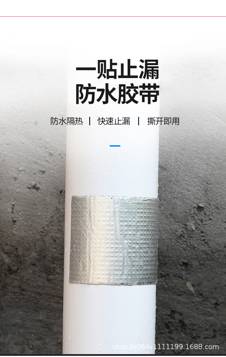 自粘防水胶带 拷贝_r17_c1.jpg