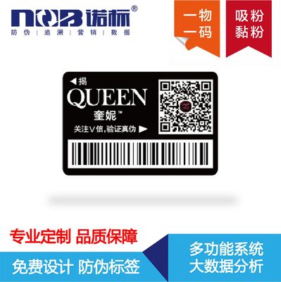 厂家直销二维码镭射防伪标签  隐形油墨  轮胎胶防伪 塑膜揭刮技|ru