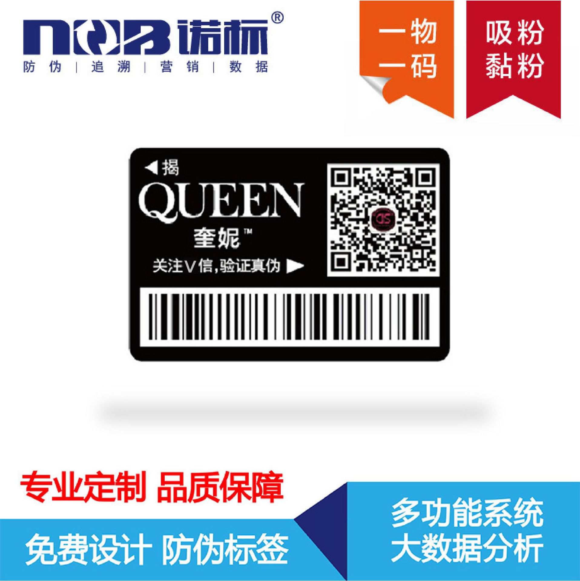厂家直销二维码镭射防伪标签  隐形油墨  轮胎胶防伪 塑膜揭刮技|ru