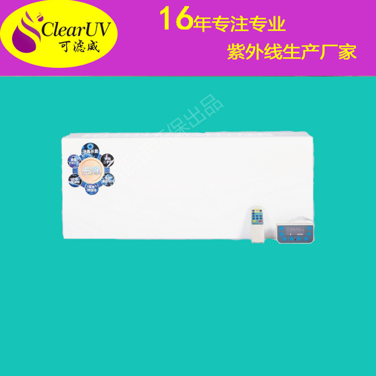 壁挂式 大空间 循环 紫外线 空气消毒器