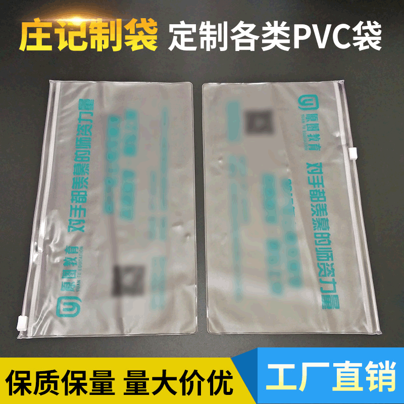 PVC磨砂拉链袋批发 服装内衣透明袋自封袋  卡套制作印刷logo塑料