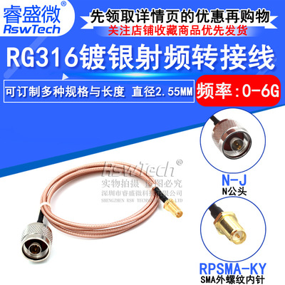 RG316 Jumper SMA Внешняя винка Внутренняя игла с n-J Удлиняюще