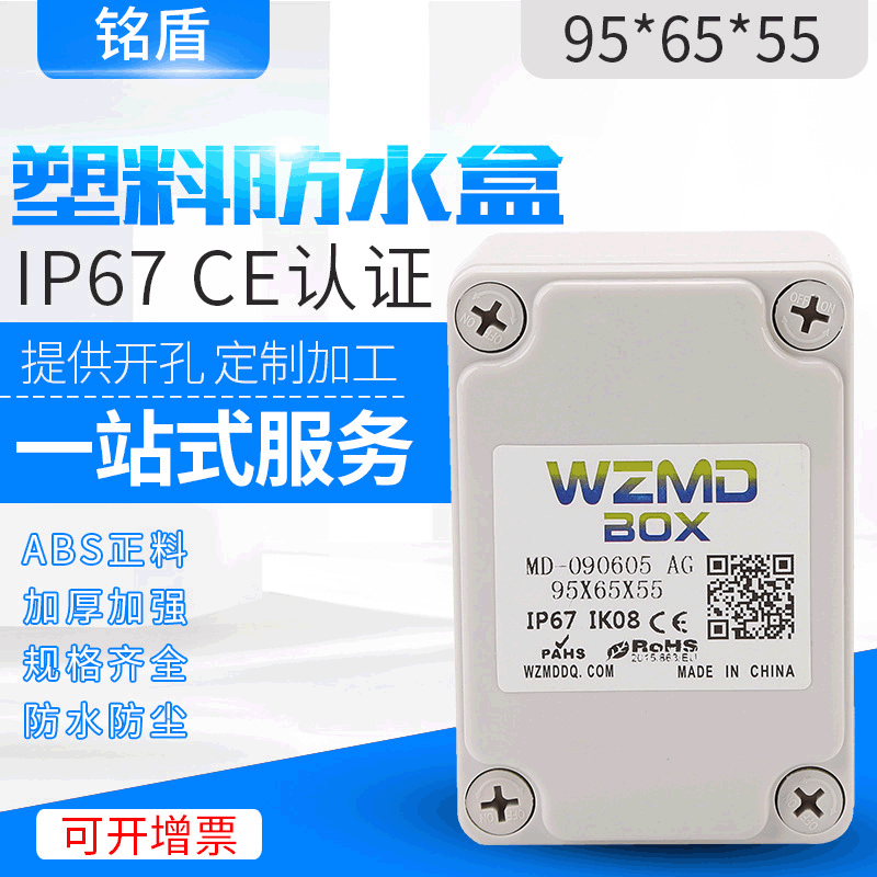 Supplying 95*65*55 waterproof Plastic Junction box outdoors housing Junction box Power box install Open hole