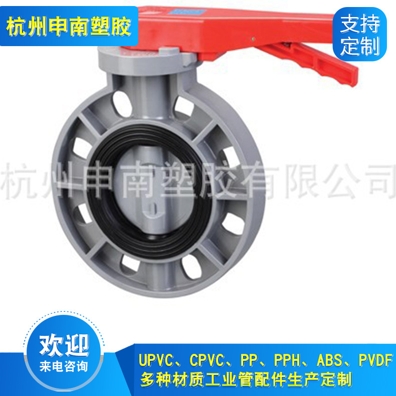 CPVC蝶阀
