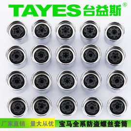 宝马防盗螺丝套筒价格 今日最新宝马防盗螺丝套筒价格行情走势 阿里巴巴