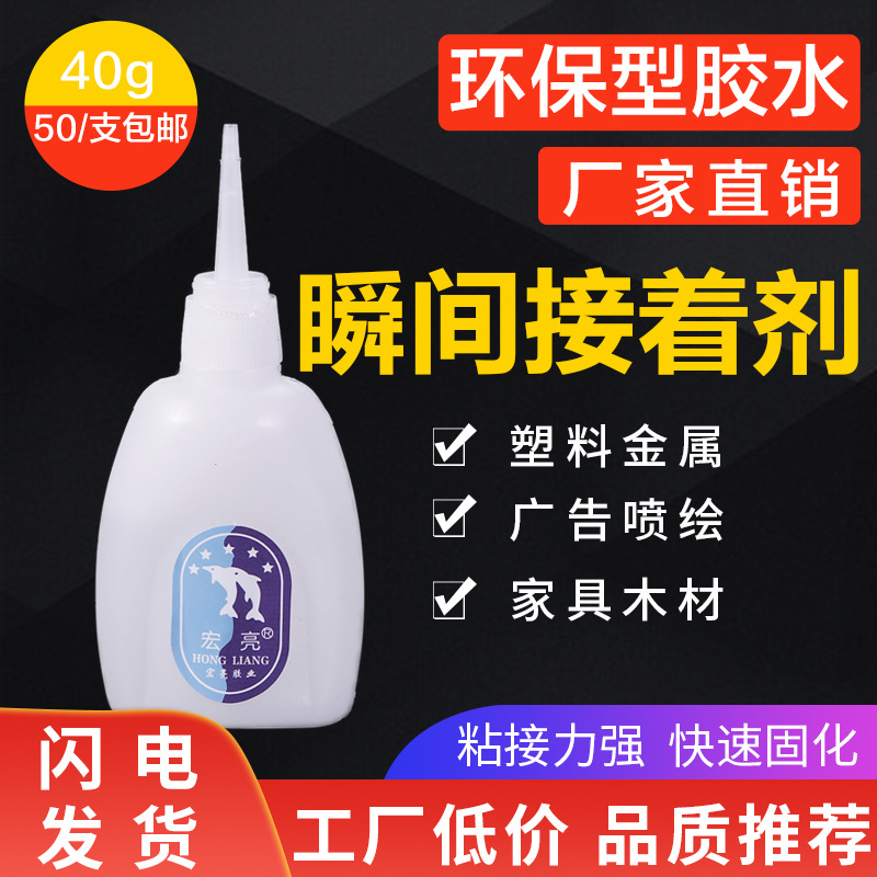 宏亮鱼牌50240克胶木工瞬间胶家具木材广告喷绘专用三秒高粘度