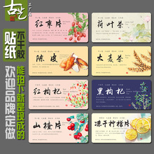 花茶矮瓶标签贴纸农产品不干胶揭开即贴特产包装贴工厂店环保
