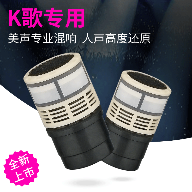厂家直供无线音响话筒咪芯 KTV专用麦克风音头 k歌演唱动圈式咪头