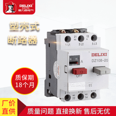 德力西批發 DZ108 20A-63A 塑殼斷路器 德力西廣州總代理