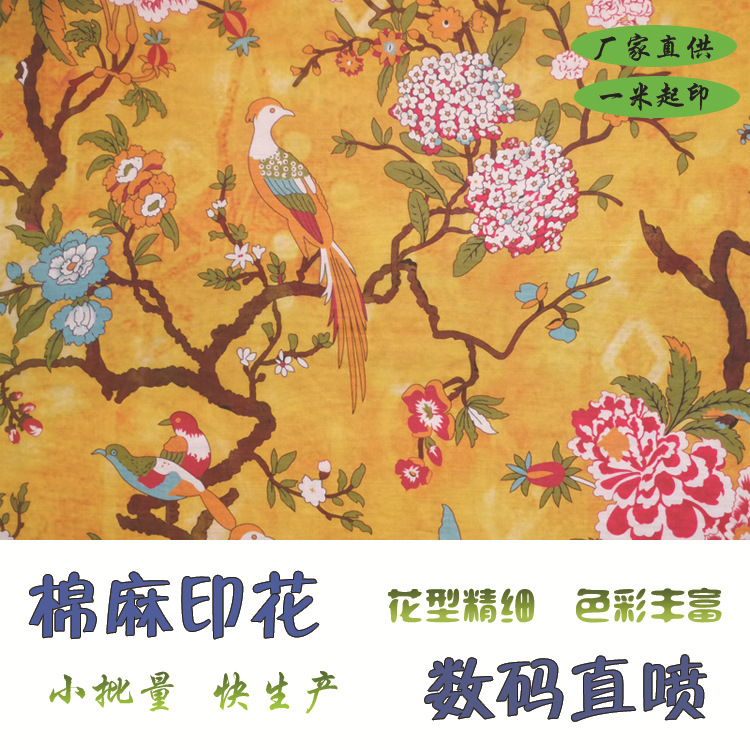 棉麻数码直喷印花 天丝苎麻汉服连衣裙印花面料天丝苎麻精细印花