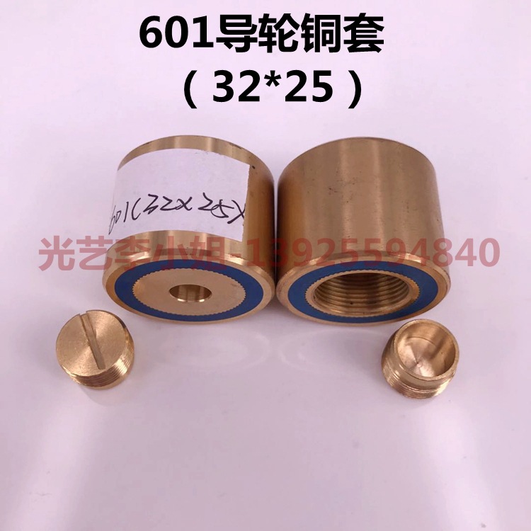 601导轮铜套（外径32*总长25mm)线切割益昌轴承套铜座 18元/个