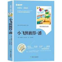 小飞侠彼得潘贾岩编读世界名著新课标新阅读课外书煤炭工业出版社