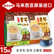 馬來西亞進口 南洋古早榛果味白咖啡三合一速溶咖啡批發600g/包