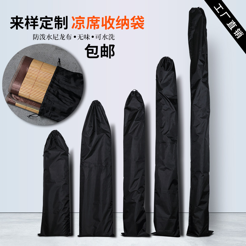 凉席收纳袋防尘防潮直筒折叠席子草席竹席抽绳束口收纳袋工厂直销