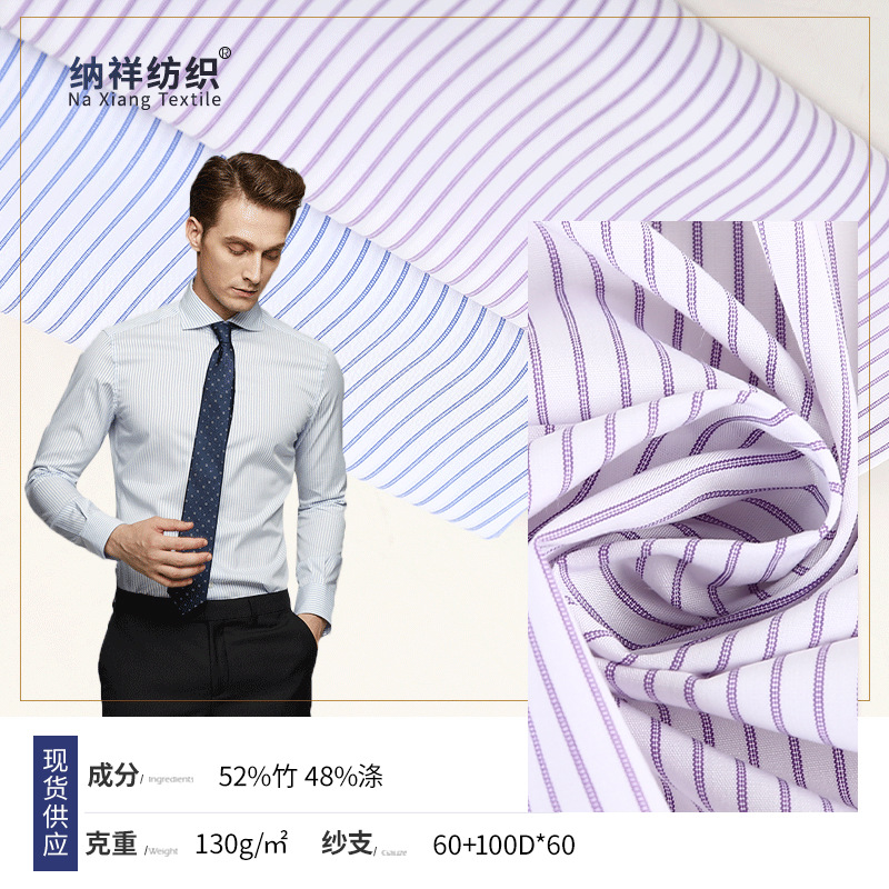 现货免烫竹纤维衬衫面料 条纹仿丝绸职业装衬衫面料 商务装面料