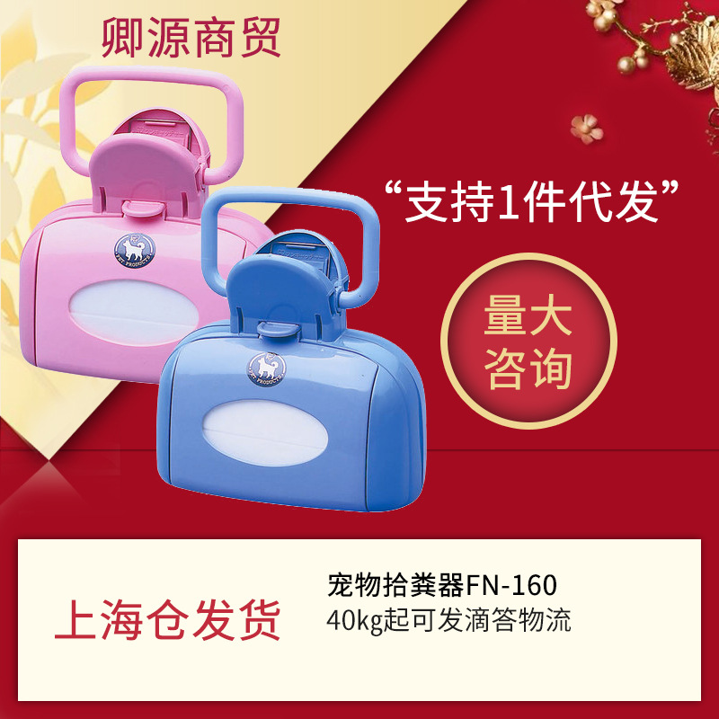 宠物拾粪器FN-160