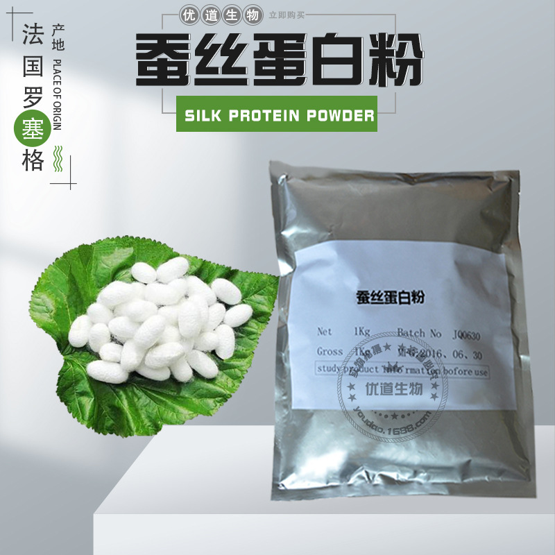 Wholesale French roselo natural silk protein powder (silk peptide powder) moisturizing and nourishing skin up to 1KG order