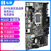 弘硕 The new H110 motherboard 1151 needle DDR3 memory supports i39100F i59400FCPU kit