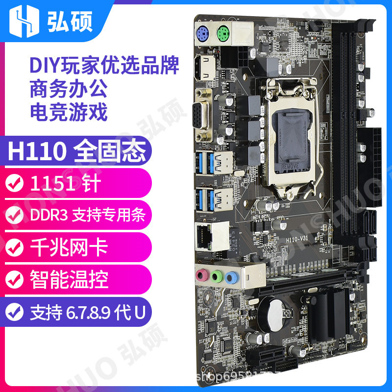 弘硕全新H110主板1151针DDR3内存支持I39100F I59400FCPU套装