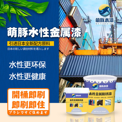 A水性金属漆水性涂料防锈铁皮钢材翻新彩钢瓦翻新漆油漆批发