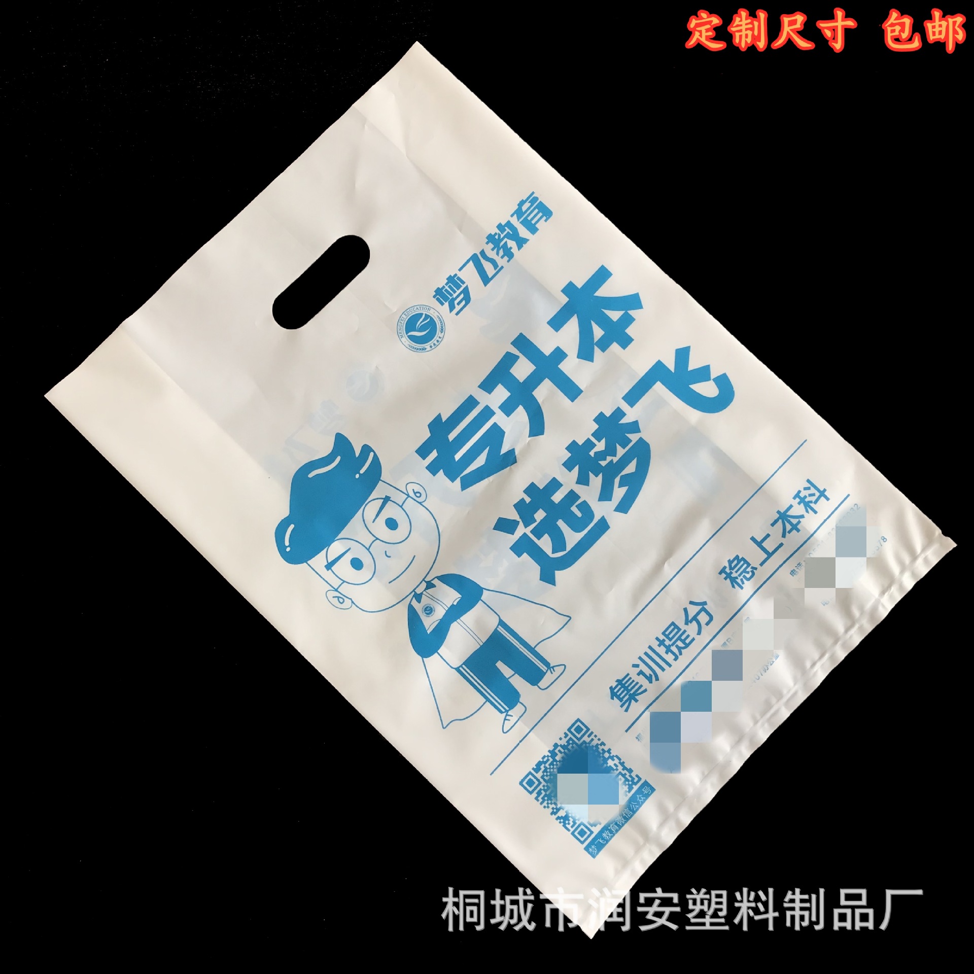塑料图文袋教育机构四指广告袋 打印店手提袋定制平口袋logo