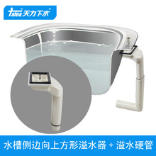 天力厨房水槽向上方形溢水器 洗菜硬管细管配件 防漏溢水管QY023
