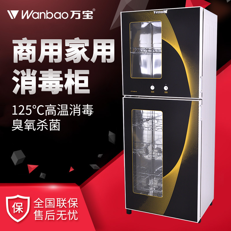 萬寶商用立式茶杯消毒櫃小型家用餐具碗筷茶杯臭氧高溫消毒碗櫃