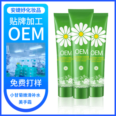 小洋甘菊护手霜75ml洋甘菊 滋养补水保湿防干裂代加工 清香型|ms