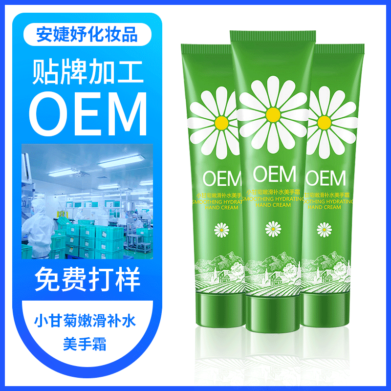 小洋甘菊护手霜75ml洋甘菊 滋养补水保湿防干裂代加工 清香型|ms