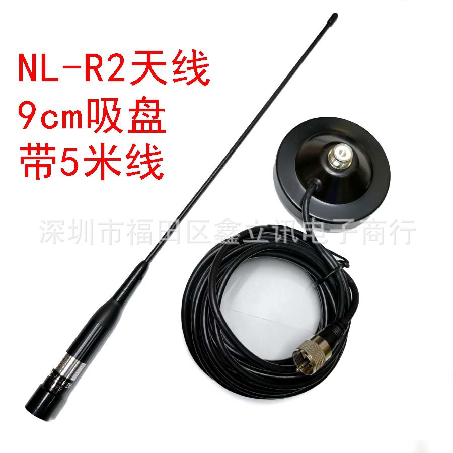 车载天线套装 NL-R2 UV双段车载电台对讲机天线 9cm吸盘带5米馈线