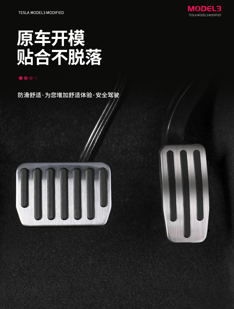Applicable to Tesla Model3X brake throttle pedal rest pedal Tesla non-slip pedal modification accessories
