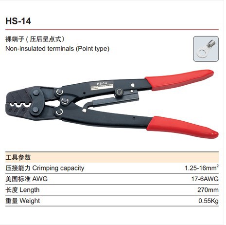 HS-14棘轮省力型冷压裸端子压线压接钳1.25-16MM压后呈点
