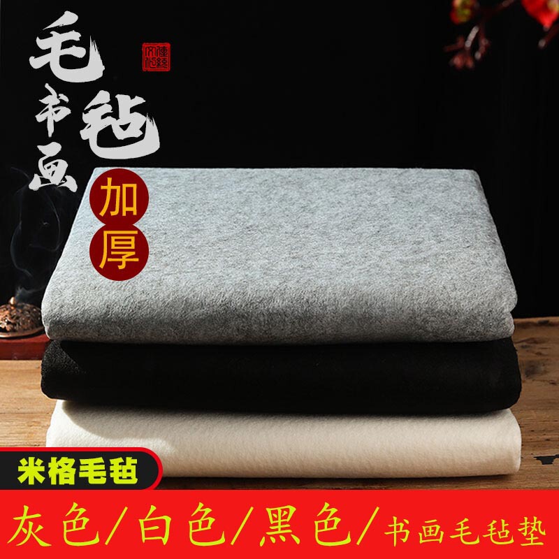 Calligraphy and Painting Felt Pad Black and White Grey Calligraphy Felt Student Felt Mat Mi Zi Ge Calligraphy and Painting Felt Pad 5mm Thick Felt