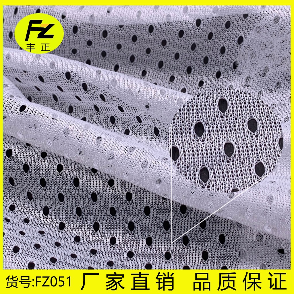 工厂供应 全涤大孔洞洞布 全涤纶网布 运动服面料网布FZ051