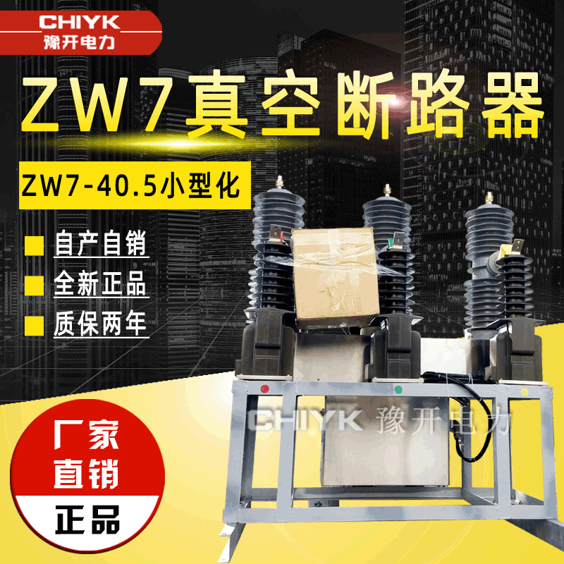 ZW7-40.5/1250户外高压真空断路器35kV智能电站型ZW7小型化断路器