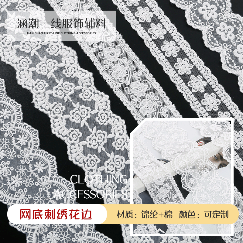 厂家供应网底刺绣棉花边条码花边服装家纺diy手工装饰辅料手工DIY
