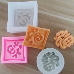 Chinese Creative Baking Mold with Fu Character, Cake Decoration Mold, Chocolate Liquid Silicone Mold