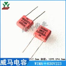 威马 WIMA 630V223 MKS4J022202D 音频 聚丙烯 金属化 聚酯膜电容