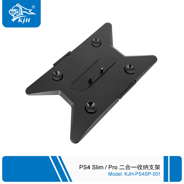 PS4SP-001 PS4 Slim Pro 二合一收纳支架