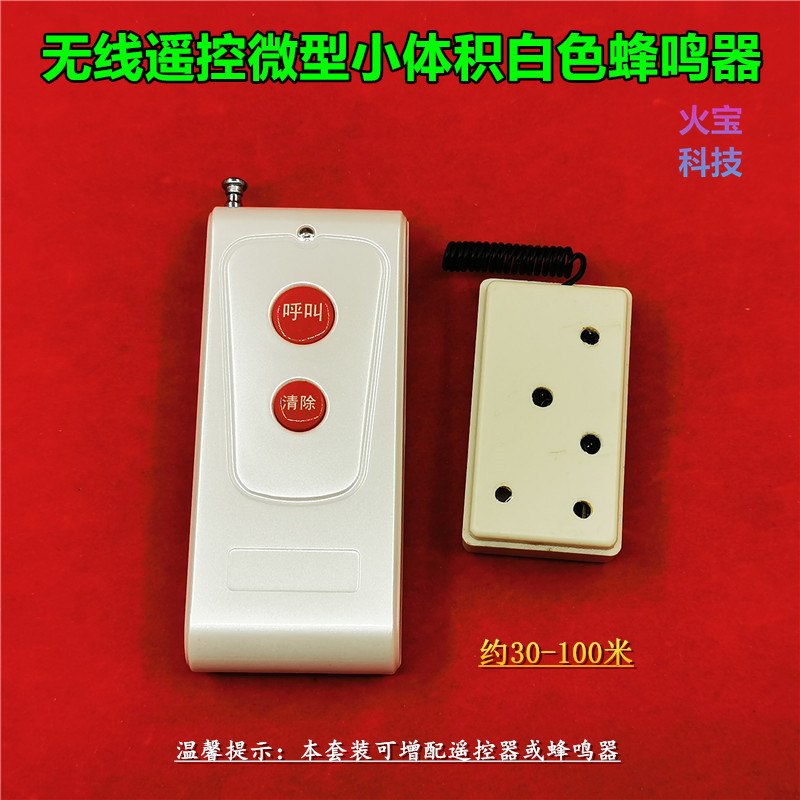 红钮无线遥控微型小体积白色老人紧急求助呼叫器叽叽声蜂鸣提醒器