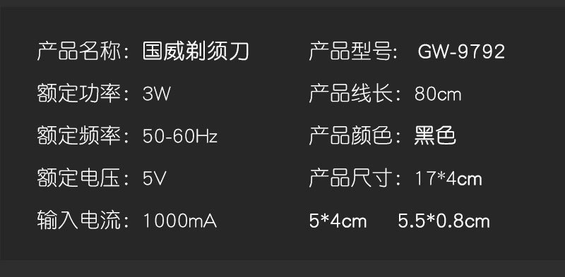 国威电器剃须刀三合一功能充电式胡须刀水洗电动刮胡刀鼻毛修剪器详情9