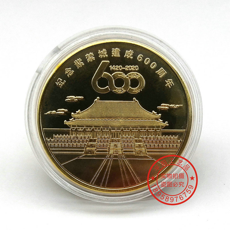 紫禁城600周年纪念章 故宫六百周年纪念币保险会销银行随手小礼品