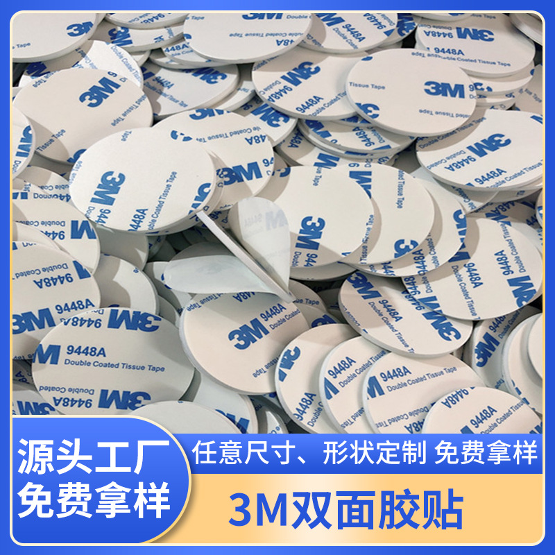 厂家定制强力3M双面胶 定制泡棉高粘无痕海棉胶片 亚克力双面胶