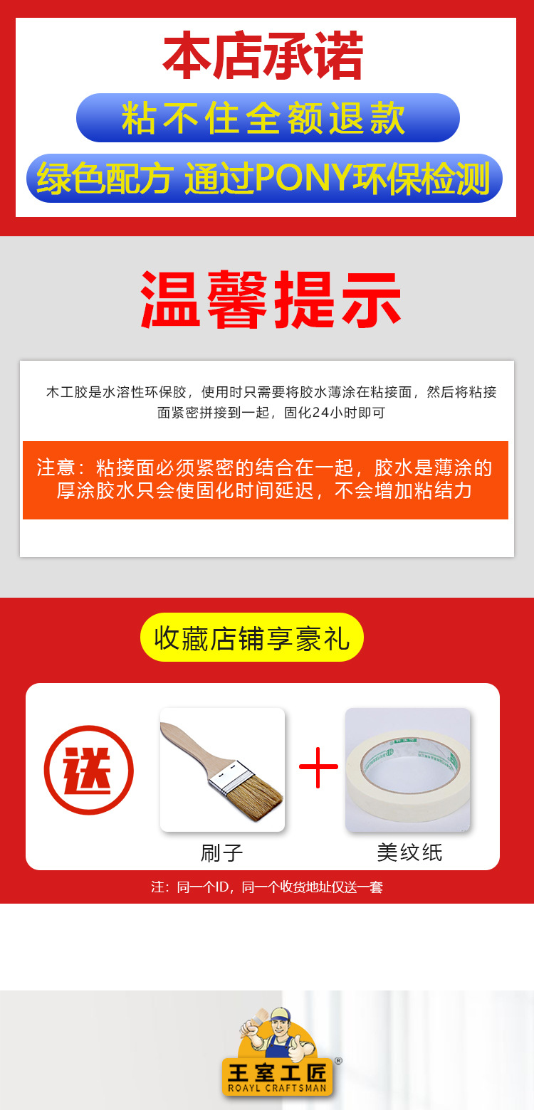 王室工匠木工胶详情-拷贝(1)_01